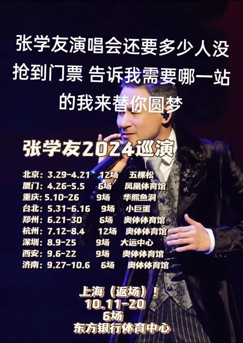 2017张学友扬州站演唱会时间地点全攻略