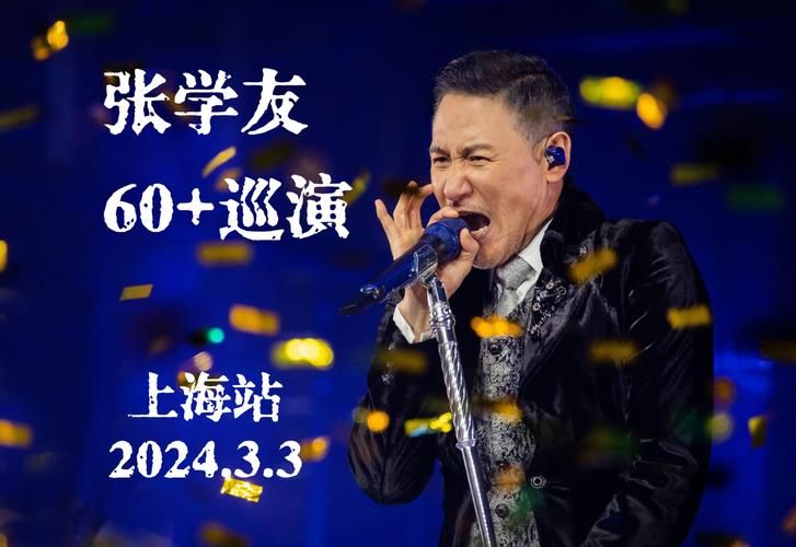 2017张学友扬州站演唱会时间地点全攻略