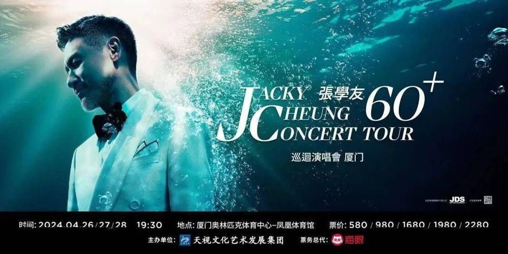 2017张学友演唱会行程安排 全国巡演城市公布