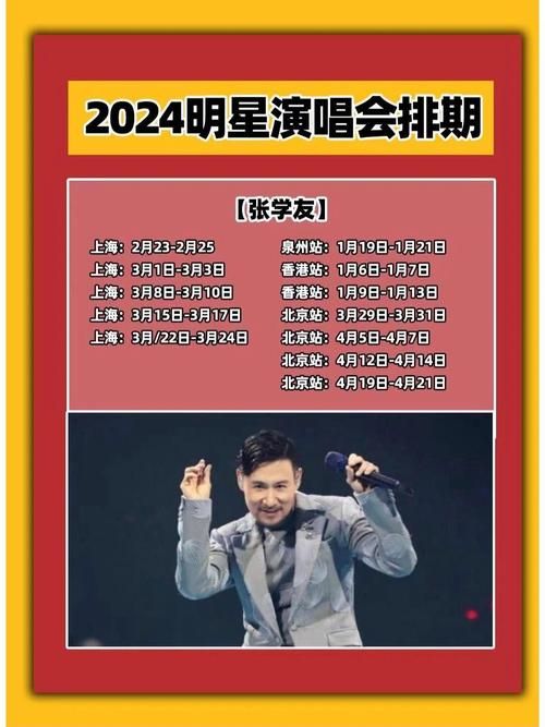 2017张学友演唱会行程安排 全国巡演城市公布