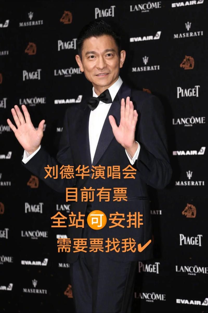 2018刘德华演唱会视频：重温天王的舞台魅力