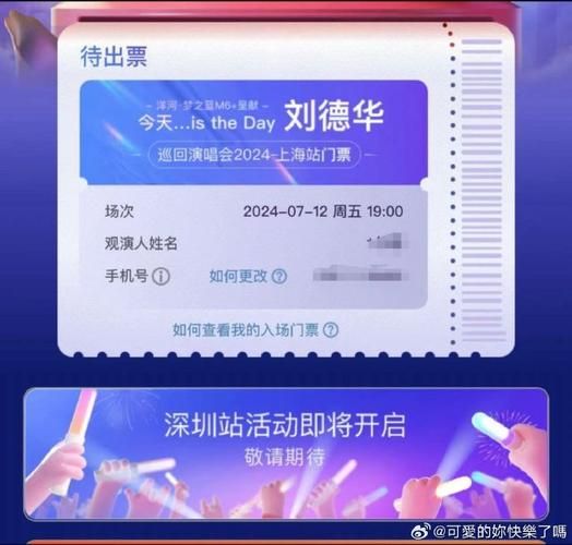 2018刘德华演唱会门票怎么买？黄牛陷阱要小心！