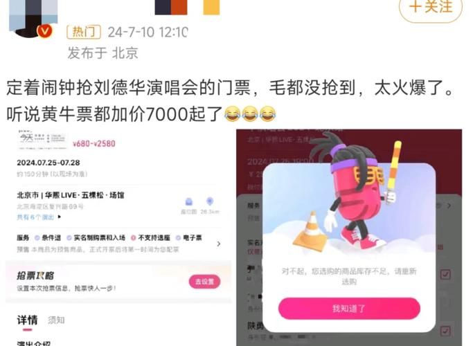 2018刘德华演唱会门票怎么买？黄牛陷阱要小心！