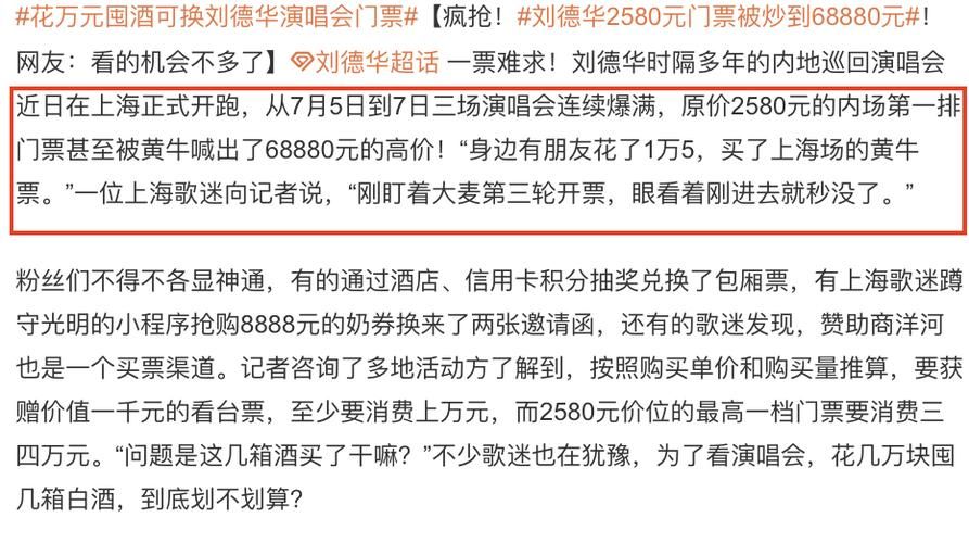 2018刘德华演唱会门票怎么买？黄牛陷阱要小心！