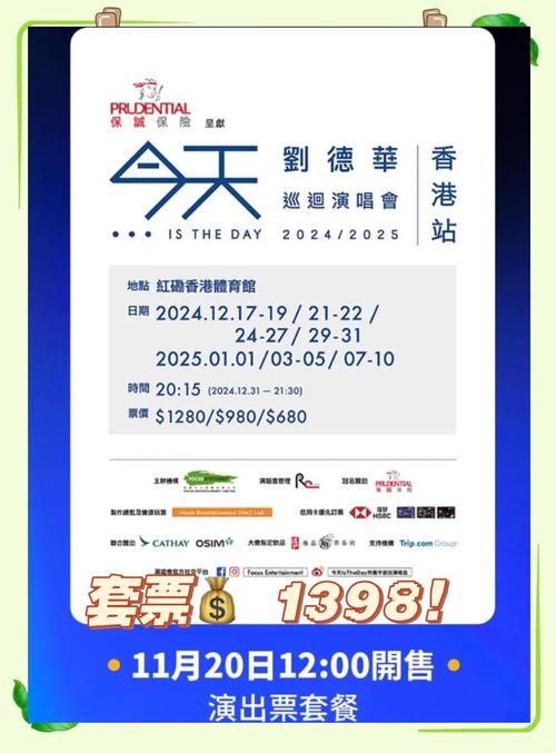 2018刘德华演唱会门票怎么买？黄牛陷阱要小心！