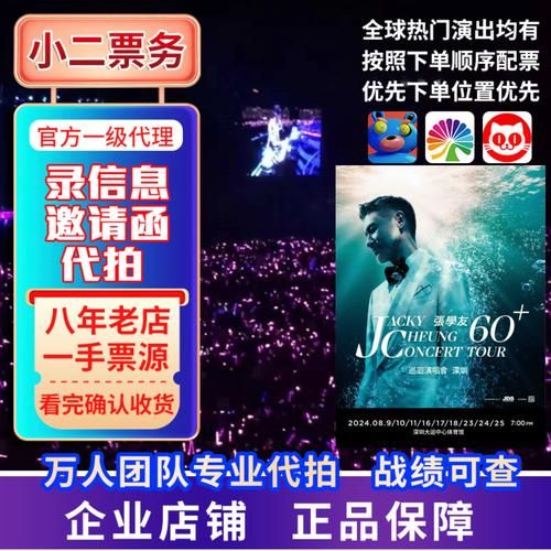 2018张学友演唱会门票抢购攻略手慢无
