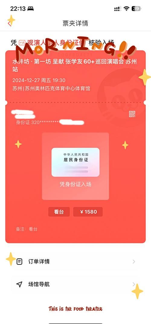 2018张学友演唱会门票抢购攻略手慢无