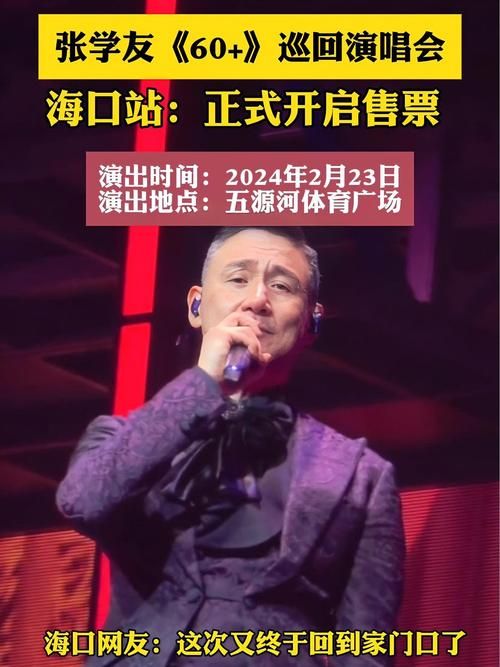 2018张学友演唱会门票抢购攻略手慢无