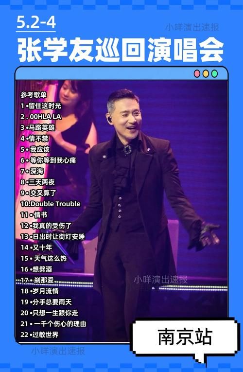 2018张学友演唱会门票抢购攻略手慢无
