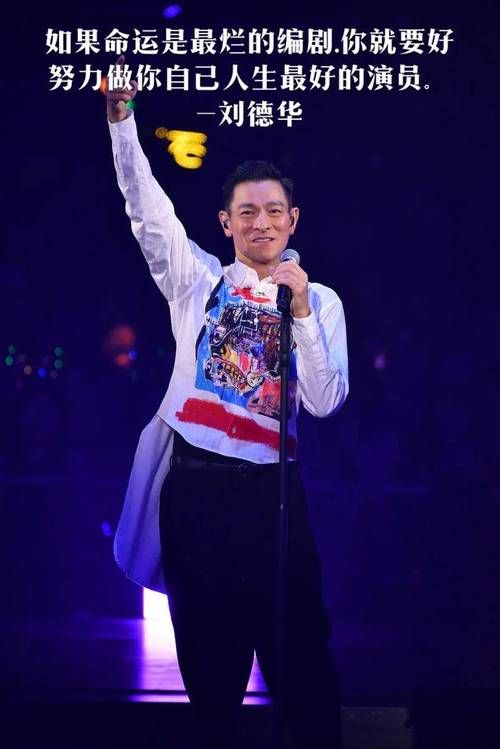 2019刘德华世界巡回演唱会：重温经典歌曲与舞台魅力