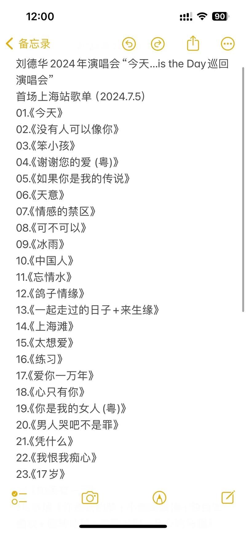 2019刘德华演唱会歌单曝光这些金曲必唱