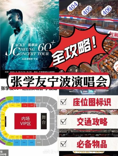 2019张学友演唱会粉丝必看行程安排全解析