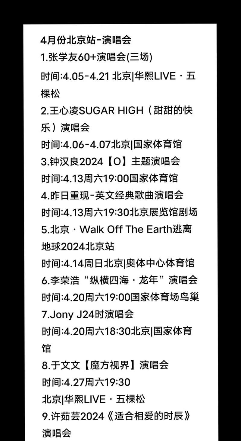 2019张学友演唱会粉丝必看行程安排全解析