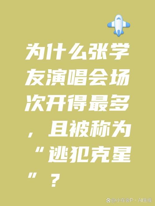 2019张学友演唱会粉丝必看行程安排全解析