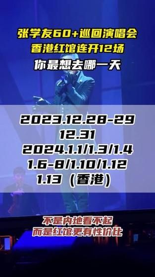 2019张学友演唱会粉丝必看行程安排全解析