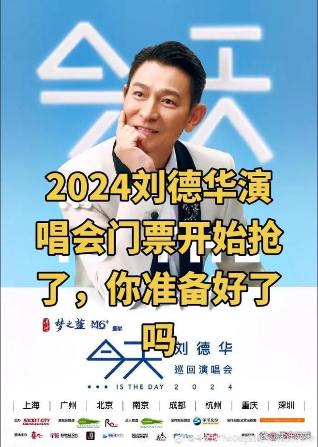 2024-2025刘德华演唱会安排：不容错过的华仔盛宴