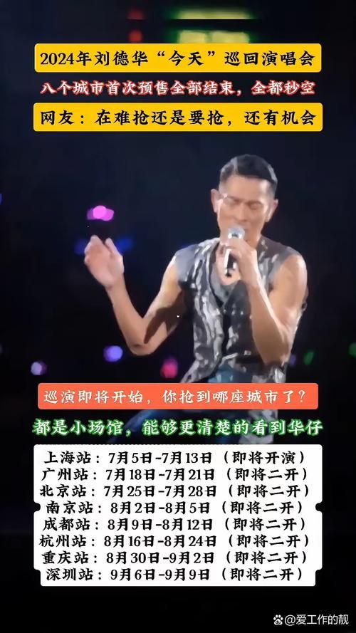 2024刘德华郑州演唱会，重温经典金曲！
