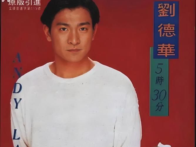 33岁的刘德华1994：冻龄男神依旧青春活力四射