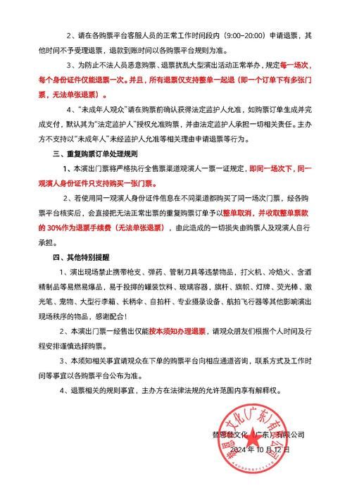4月29号张学友演唱会最新购票优惠信息