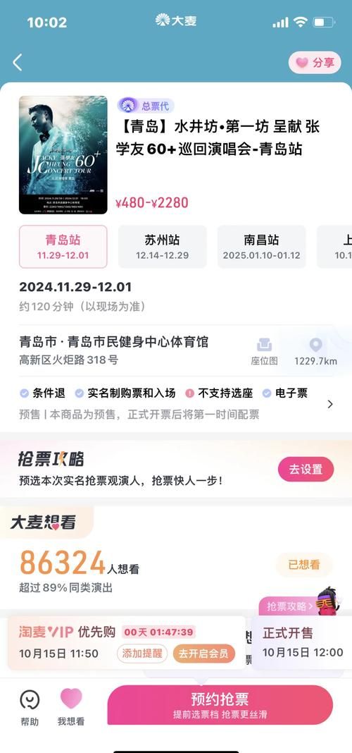 4月29号张学友演唱会最新购票优惠信息