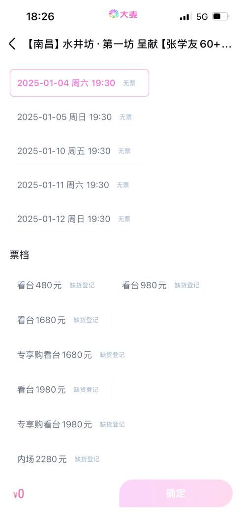 4月29号张学友演唱会最新购票优惠信息