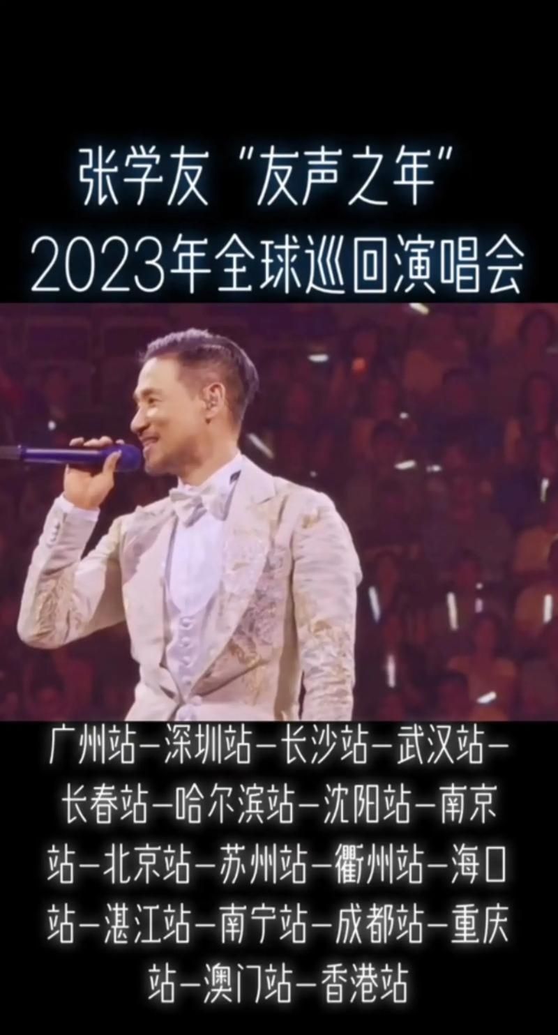 4月29号张学友演唱会最新购票优惠信息