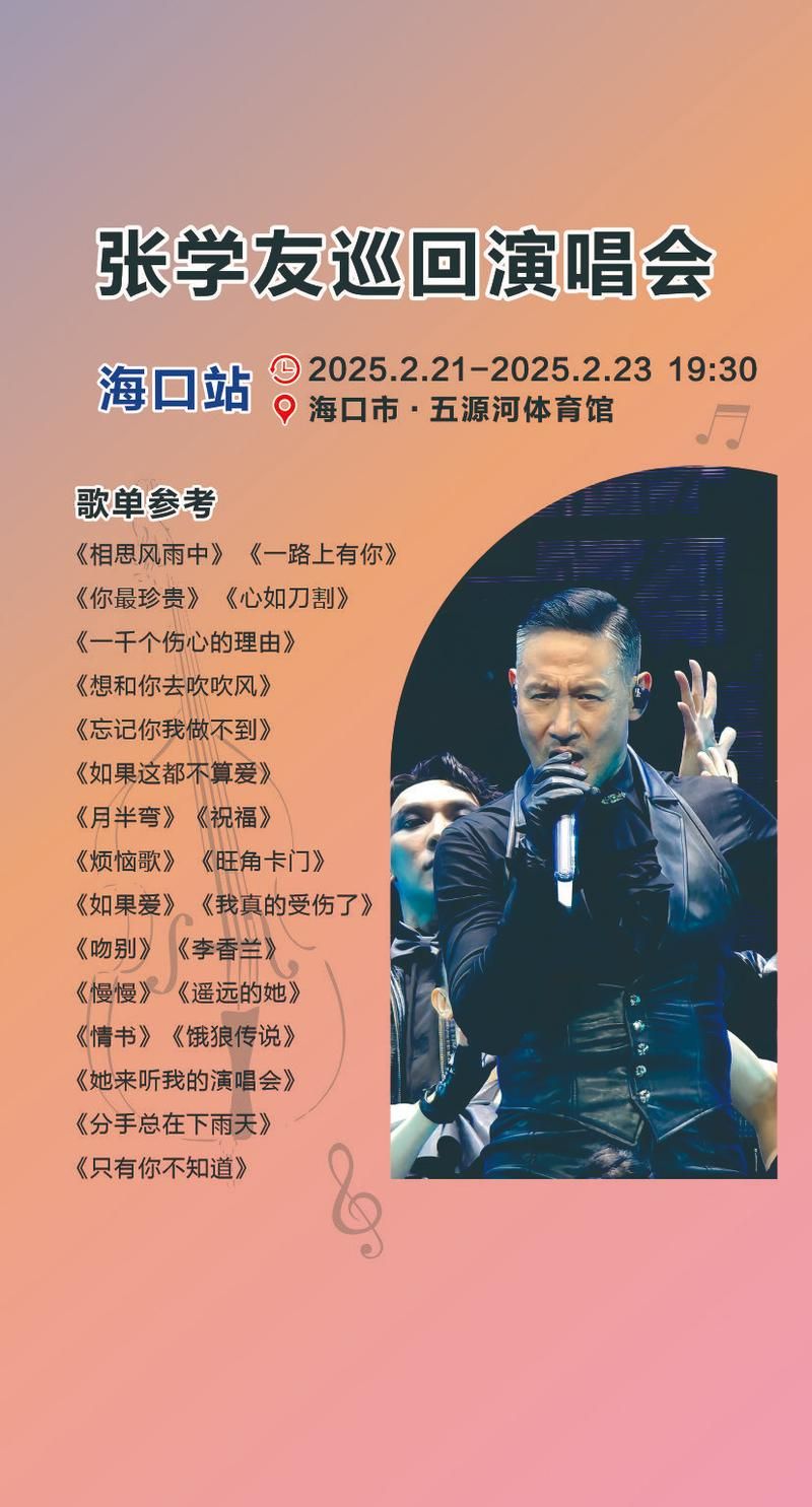 4月29号张学友演唱会最新购票优惠信息