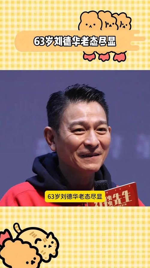 60岁刘德华素颜近照，皮肤状态惊人，保养秘诀是什么？