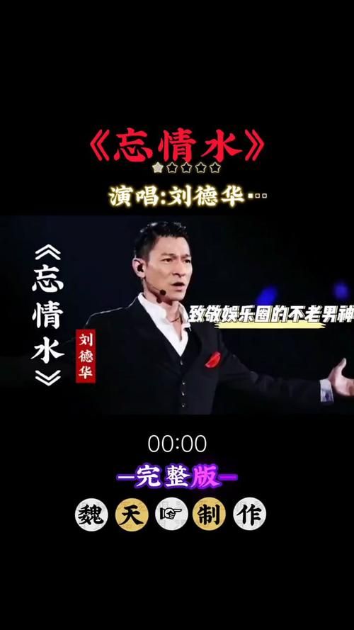 80后回忆杀：刘德华大地恩情歌曲赏析