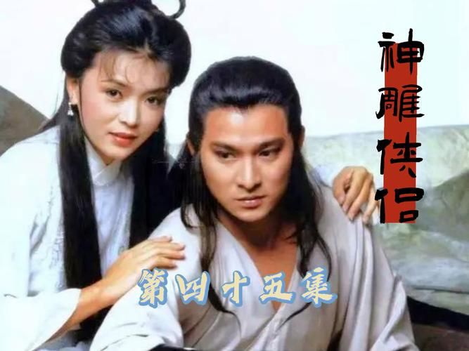 83版射雕英雄传：刘德华的青涩演出你见过吗？