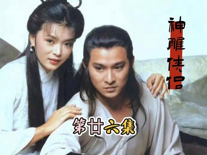 83版射雕英雄传：刘德华的青涩演出你见过吗？