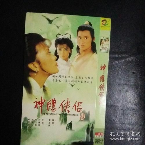 83版神雕侠侣刘德华粤语：经典港剧重温童年回忆