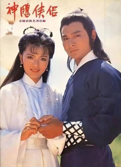 83版神雕侠侣：刘德华演绎杨过，你记忆中的经典武侠
