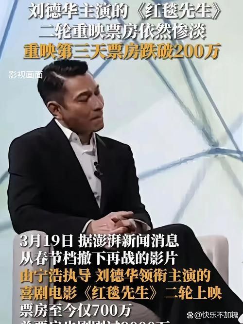 9000万票房！刘德华过气了吗？粉丝怎么看？
