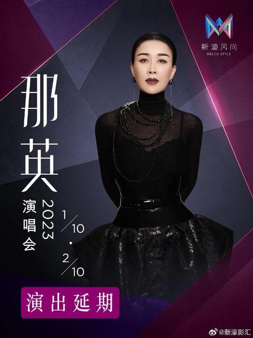 9月8号那英演唱会门票抢购攻略来了