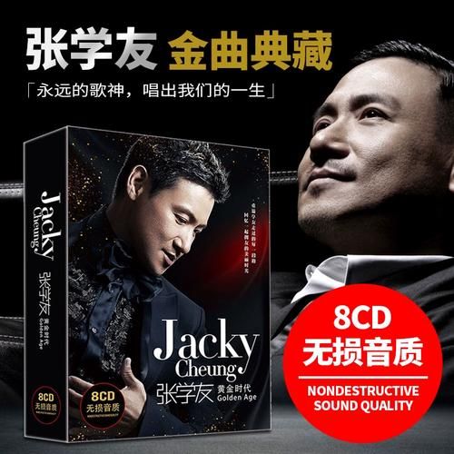 jacky张学友音乐风格解析 为什么他的歌能打动人心
