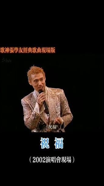 jack张学友演唱会回顾 那些年我们追过的歌神