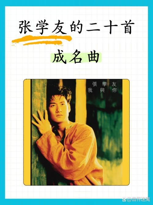 oohlala张学友经典歌曲盘点你听过几首