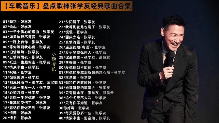 oohlala张学友经典歌曲盘点你听过几首