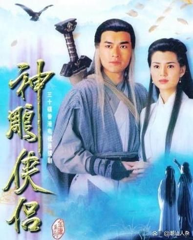一代经典刘德华版神雕侠侣，重温儿时记忆