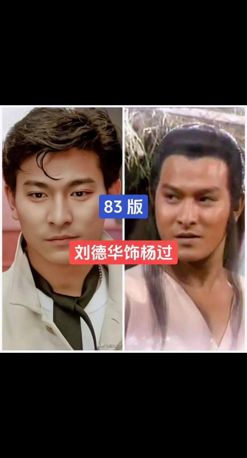 一代经典刘德华版神雕侠侣，重温儿时记忆