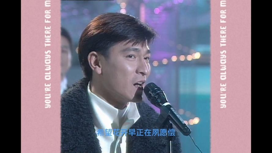 一听就上头的刘德华老歌，满满都是回忆杀