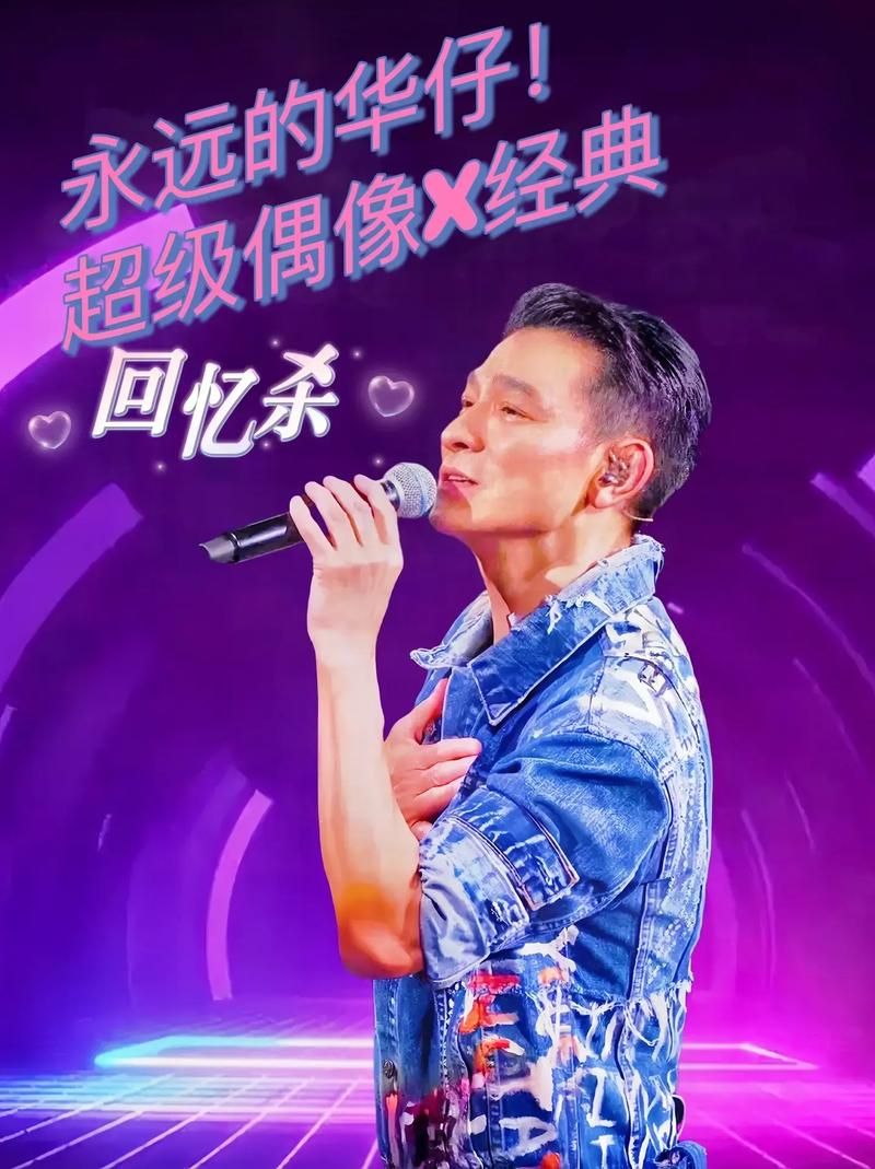 一听就上头的刘德华老歌，满满都是回忆杀