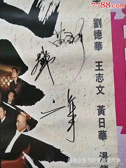 一手掌握刘德华签名真伪鉴别技巧，防范上当！