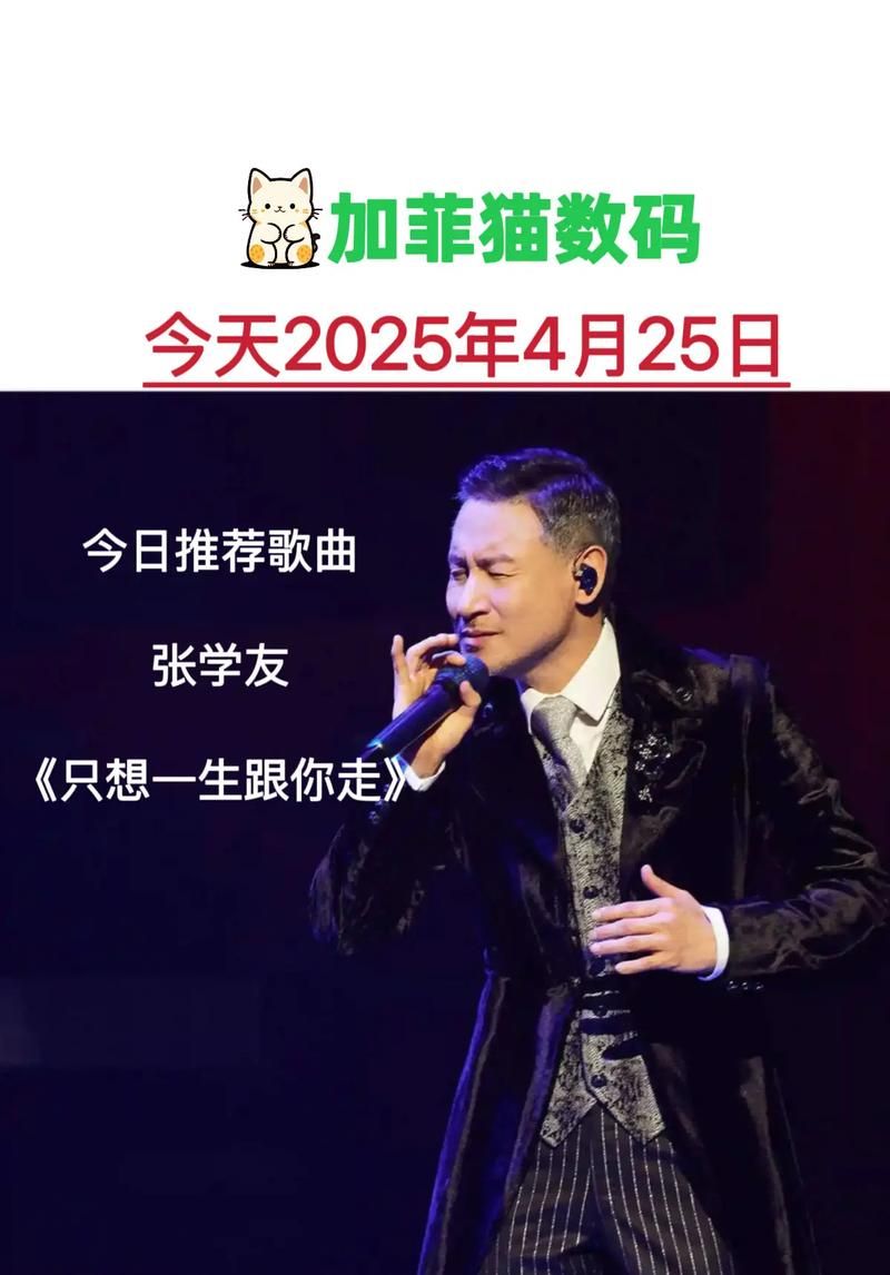 一生只想跟你走张学友经典老歌背后的感人故事