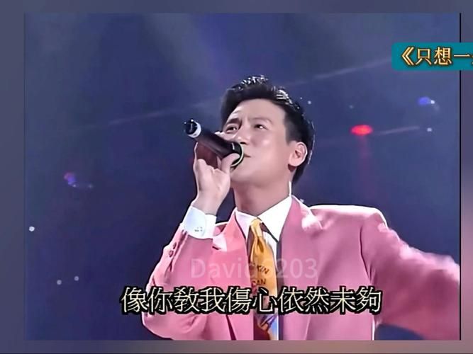 一生只想跟你走张学友经典老歌背后的感人故事