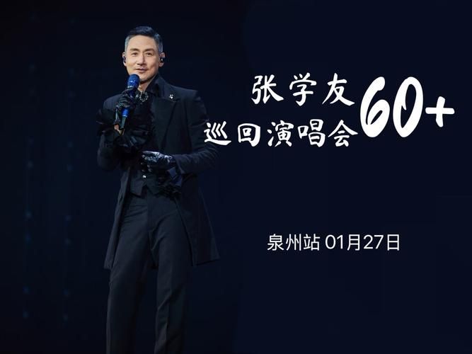 一生有你张学友演唱会现场版高清回顾