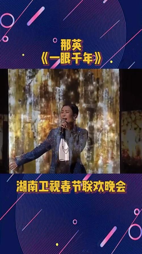 一眼千年那英惊艳开嗓 天籁之音震撼全场观众
