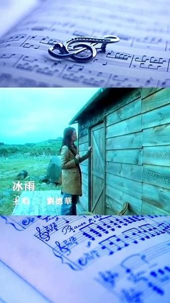 一睹为快！刘德华冰雨MV完整版在线播放