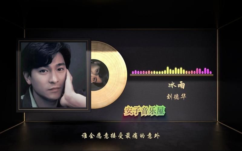 一睹为快！刘德华冰雨MV完整版在线播放